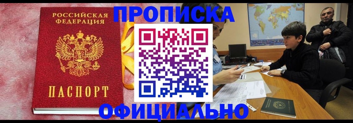 прописка 2025 в Муроме