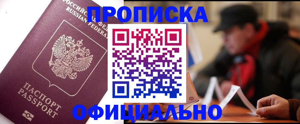 прописка в Муроме