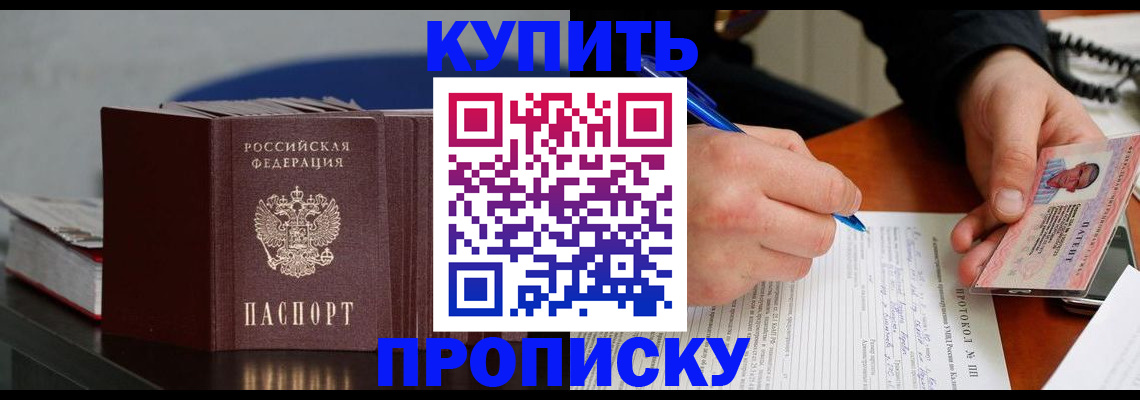 прописка ребенка в Муроме