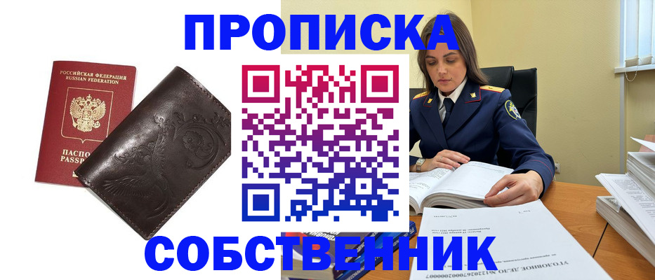 прописка для школы в Муроме