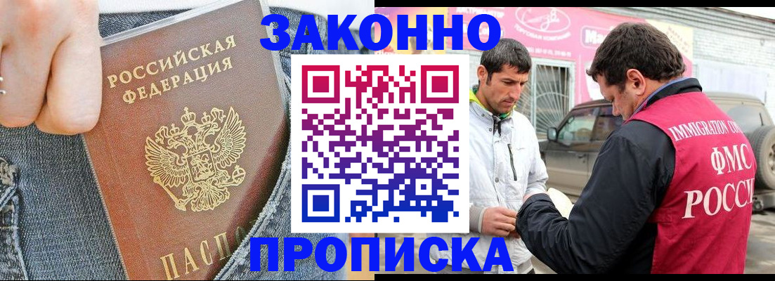 прописка регистрация в Муроме